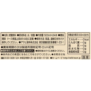 アサヒ飲料 ウイルキンソン タンサン ラベルレス 500ml×24本 FCC7645-イメージ3