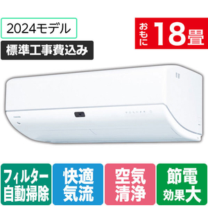 東芝 「標準工事+室外化粧カバー+取外し込み」 18畳向け 自動お掃除付き 冷暖房省エネハイパワーエアコン e angle select 大清快 N-DRシリーズ RASN562E4DRWS-イメージ1