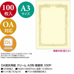 タカ印 OA賞状用紙 A3判 横書用 クリーム 100枚 FCU7886-10-1188-イメージ2