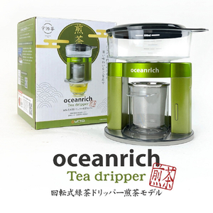 オーシャンリッチ 回転式緑茶ドリッパー 煎茶モデル oceanrich グリーン UQ-ORS3UJI-イメージ3