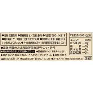 アサヒ飲料 ウイルキンソン タンサンレモンラベルレス 500ml×24本 FCC7647-イメージ3