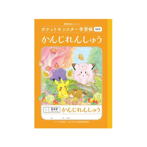 ショウワノート ポケットモンスター学習帳 かんじれんしゅう 84字 FC145RJ-PL-49-イメージ1