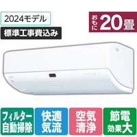 東芝 「標準工事+室外化粧カバー+取外し込み」 20畳向け 自動お掃除付き 冷暖房インバーターエアコン e angle select 大清快 N-DRシリーズ RASN632E4DRWS