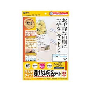 サンワサプライ 下地が透けないマルチラベル(24面・上下余白付) LB-EM27-イメージ1