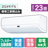 東芝 「標準工事+室外化粧カバー+取外し込み」 23畳向け 自動お掃除付き 冷暖房省エネハイパワーエアコン e angle select 大清快 N-DRシリーズ RASN712E4DRWS