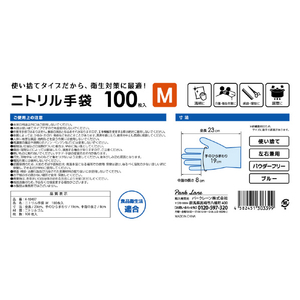 パークレーン 極薄ニトリル手袋 M(100枚入) K10497ﾆﾄﾘﾙﾃﾌﾞｸﾛM100ﾏｲ-イメージ6