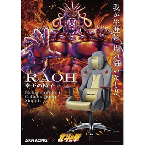 AKRacing 北斗の拳コラボ スペシャルデザインチェア ラオウモデル AKR-HOKUTO-NO-KEN/RAOH-イメージ2