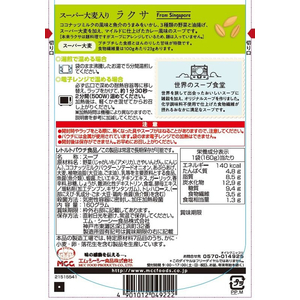 ＭＣＣ MCC食品/スーパー大麦入り ラクサ 160g FC446PC-イメージ3