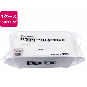 パックスタイル カウンタークロス ダスター 厚手 大判ホワイト 30枚×9パック FC191SH-00588314-イメージ1