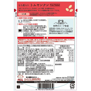 ＭＣＣ MCC食品/もち麦入り トムヤンクン 160g FC447PC-イメージ3