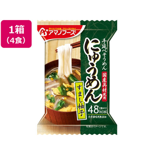 アマノフーズ にゅうめん すまし柚子 4食 F179929-イメージ1