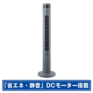 シィー・ネット DCモーター搭載リモコン付タワーファン グレー CTDS105GY-イメージ1