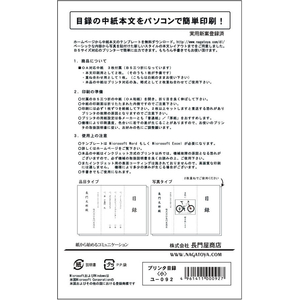 長門屋 プリンタ目録 小サイズ FCA7301-ﾕ-092-イメージ2