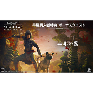 ユービーアイソフト 【特典付き】アサシン クリード シャドウズ スタンダードエディション【PS5】 ELJM30491-イメージ7