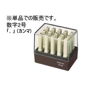 コクヨ エンドレススタンプ補充用数字2号「カンマ」 F040713-IS-102-12-イメージ1