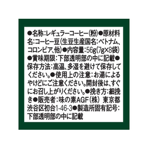 味の素ＡＧＦ ブレンディ ドリップパック スペシャルブレンド 7g×8袋 FCC5780-イメージ7