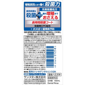 サンスター ガム・プラス デンタルリンス 低刺激ノンアルコールタイプ 450mL FCU5435-イメージ2