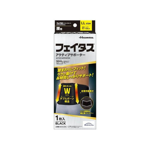 久光製薬 フェイタスアクティブサポーター 腰用 LLサイズ 1個 FC382SK-イメージ1