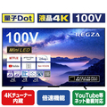 REGZA 100V型4K対応液晶テレビ Z970Mシリーズ 100Z970M