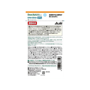 アサヒグループ食品 ディアナチュラ EPA×DHA・ナットウキナーゼ 20日分 FC45663-イメージ2