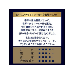 味の素ＡＧＦ ちょっと贅沢な珈琲店 インスタント スペシシャル・ブレンド 26本 FCC5782-イメージ6