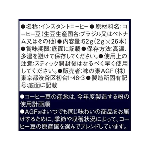 味の素ＡＧＦ 贅沢珈琲店パーソナルインスタントコーヒースペシシャルブレンド2g*26本 FCC5782-イメージ7