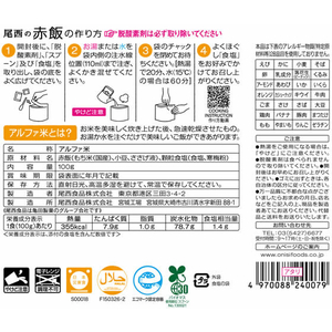 尾西食品 アルファ米 赤飯 1食分 F357517-イメージ2