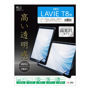 ミヨシ NEC LAVIE T8 T0875/CAS用液晶保護フィルム 高光沢タイプ SHF-N01K-イメージ8