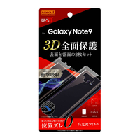 レイアウト Galaxy Note9用フィルム TPU 光沢 フルカバー 衝撃吸収 2点セット 前面+背面 RT-GN9F/WZDB