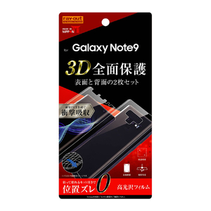 レイアウト Galaxy Note9用フィルム TPU 光沢 フルカバー 衝撃吸収 2点セット 前面+背面 RT-GN9F/WZDB-イメージ1