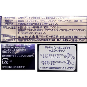 KAO ロリエ 朝までブロック 400 ラベンダーの香り 羽つき 10コ FCC1010-イメージ7