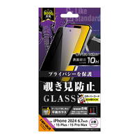 レイアウト iPhone 16 Plus/15 Plus/15 Pro Max用Like standard ガラスフィルム 覗き見防止 光沢 平面保護 硬度10H RT-P48F/PG