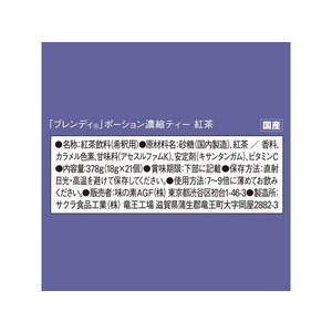 味の素ＡＧＦ ブレンディ ポーションティー 紅茶 18g×21個 FCC5784-イメージ6