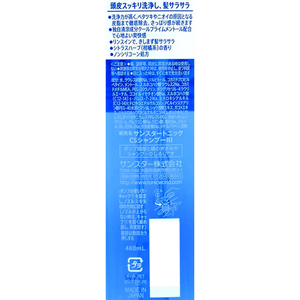 サンスター サンスタートニック 爽快頭皮ケアシャンプー リンスイン 460mL FCU5446-イメージ2