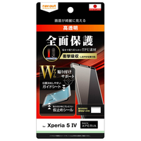 レイアウト Xperia 5 IV用フィルム W貼り付けサポート TPU 光沢 フルカバー 衝撃吸収 RT-RXP5M4F/WZD