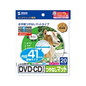 サンワサプライ インクジェットDVD/CDラベル 20シート入り LB-CDR001N-イメージ1