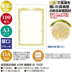 タカ印 金箔賞状用紙 A3判 横書用 白 100枚 FCU7898-10-3181-イメージ2