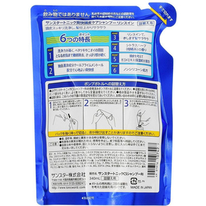 サンスター サンスタートニック 爽快頭皮ケアシャンプー リンスイン 詰替 340mL FCU5447-イメージ2