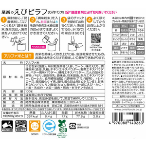 尾西食品 アルファ米 えびピラフ1食分 F357526-イメージ2