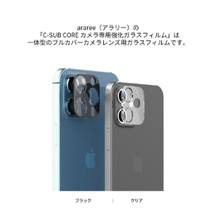 araree iPhone 12 Pro Max用C-SUB CORE カメラ専用強化ガラスフィルム ブラック AR20349I12PM-イメージ3