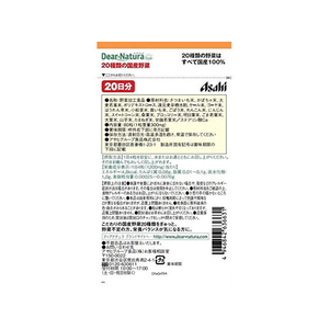 アサヒグループ食品 ディアナチュラ スタイル 20種類の国産野菜 20日 FC45668-イメージ2