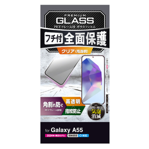 エレコム Galaxy A55 5G用ガラスフィルム フレーム付き 高透明 ブラック PM-G243FLGF-イメージ7