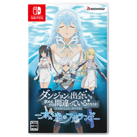 ブシロード ダンジョンに出会いを求めるのは間違っているだろうか 水と光のフルランド 通常版【Switch】 HACPBJTAA