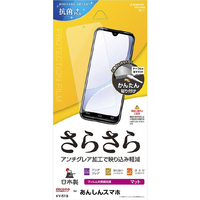 ラスタバナナ あんしんスマホ(KY-51B)用さらさら反射防止フィルム クリア R3231ANSN