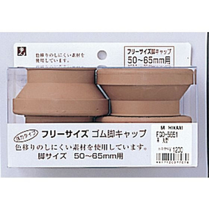 光 フリーサイズ脚キャップ 茶 丸型 50～65mm用 4個 FCM0560-FG0-5651-イメージ1