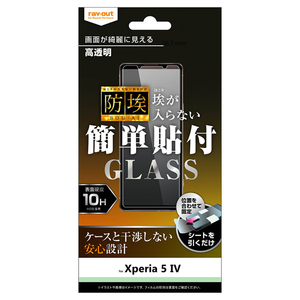 レイアウト Xperia 5 IV用ガラスフィルム 防埃 10H 光沢 RT-XP5M4F/BSCG-イメージ1