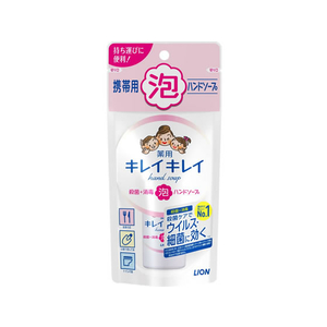 ライオン キレイキレイ 薬用 泡ハンドソープ携帯用 50mL FCB9280-イメージ1