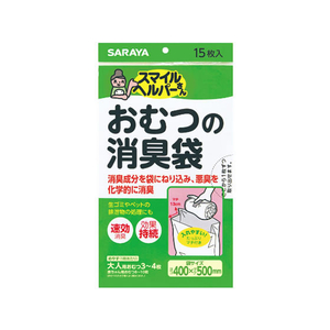 サラヤ スマイルヘルパー おむつの消臭袋 15枚 F885616-79500-イメージ1