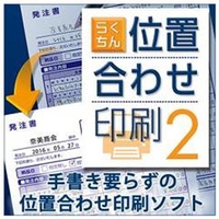 メディアナビ らくちん位置合わせ印刷2 [Win ダウンロード版] DLﾗｸﾁﾝｲﾁｱﾜｾｲﾝｻﾂ2WDL