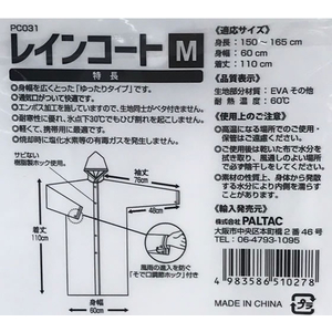 Ｐａｌｔａｃ PALTAC/レインコート Mサイズ F372012-イメージ2